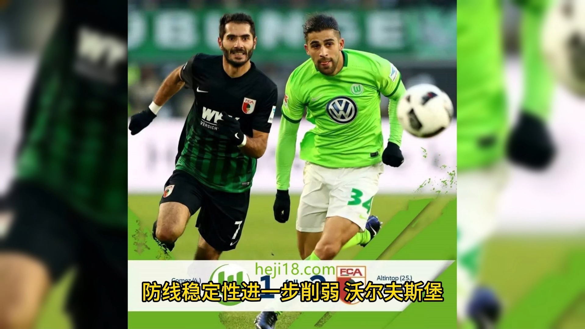 od体育地址-沃尔夫斯堡客场逼平云达不莱梅，阻止对手得分的简单介绍
