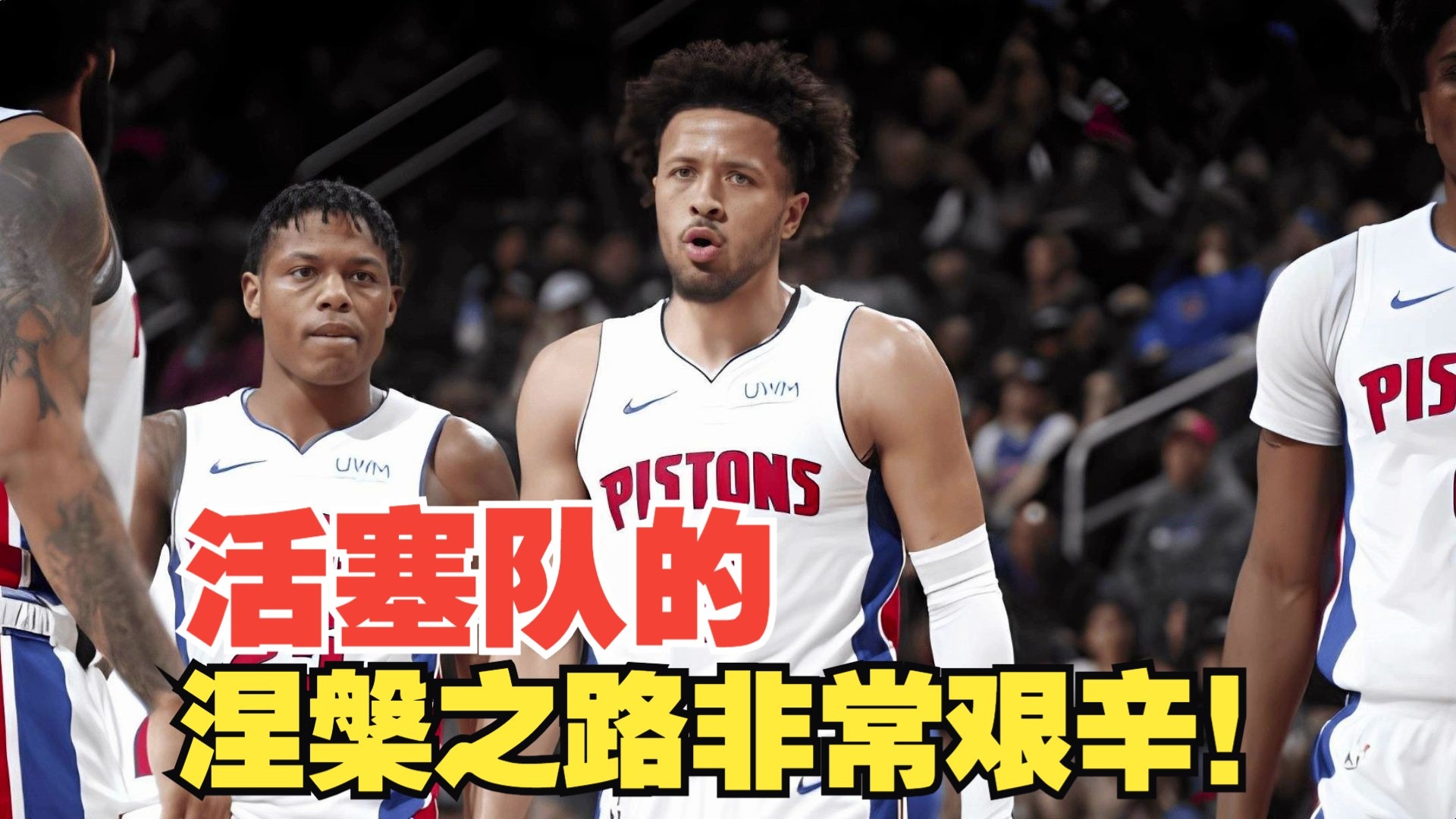 人战胜活塞,西蒙斯组织配合引领团队赢得关键比赛的简单介绍 人战胜活塞,西蒙斯组织配合引领团队赢得关键比赛的简单介绍