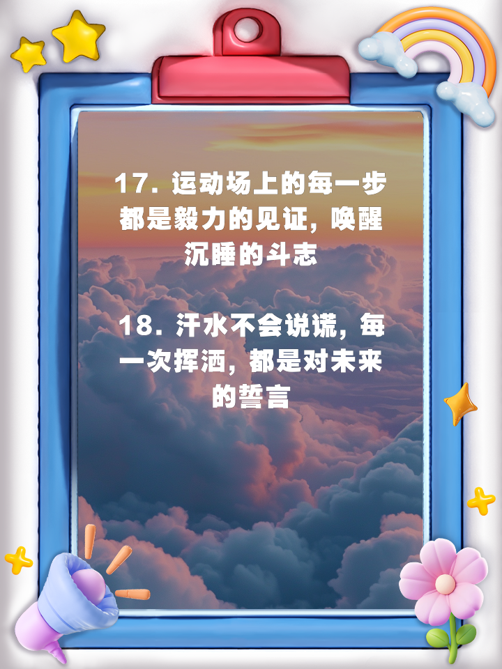 od体育活动-关于无惧对手压力，以斗志和实力期盼胜利的信息